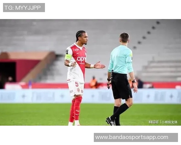 摩纳哥十人迎战逆境科雷尔最后时刻拼尽全力被红牌罚下