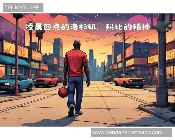 艾弗森发文追忆科比六周年感慨失去传奇的无尽遗憾与怀念