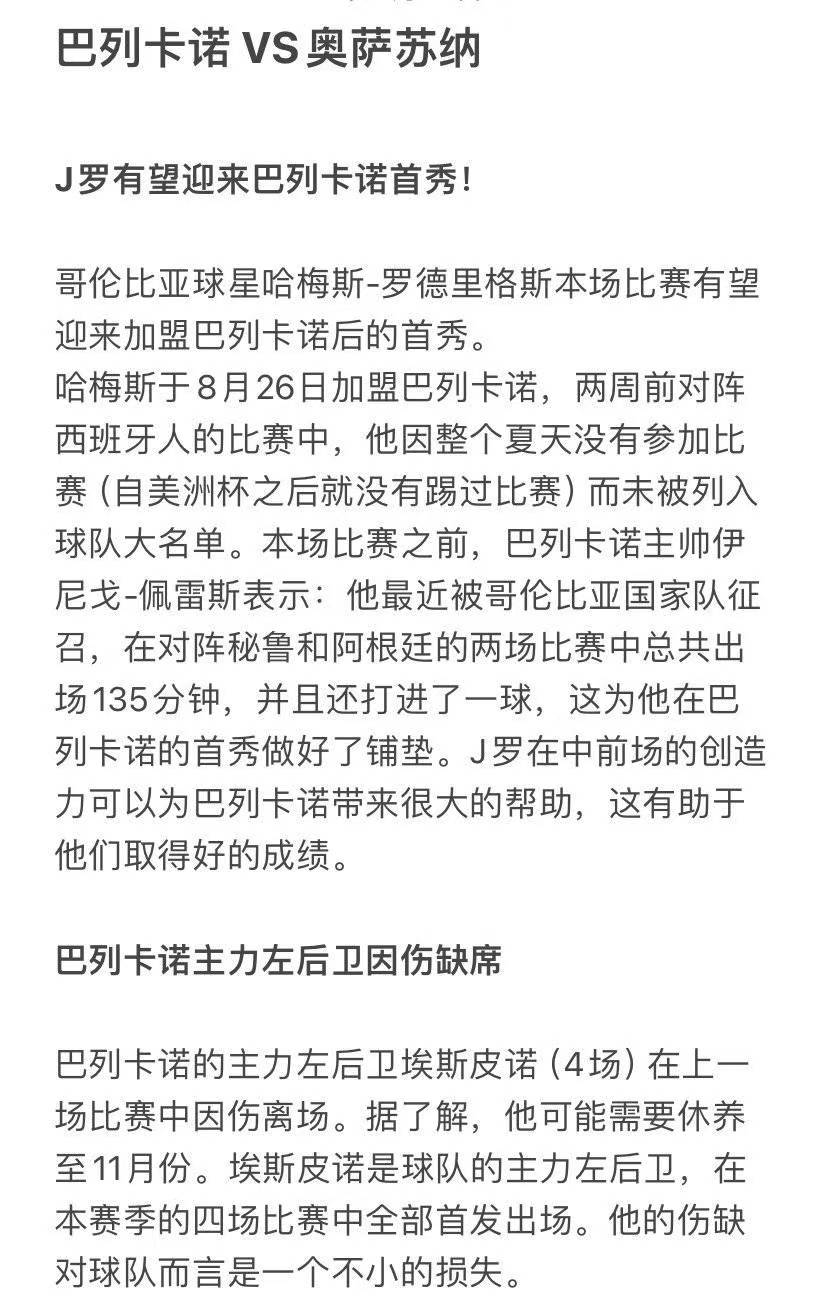 顶级足球职业联赛最新情报爆料