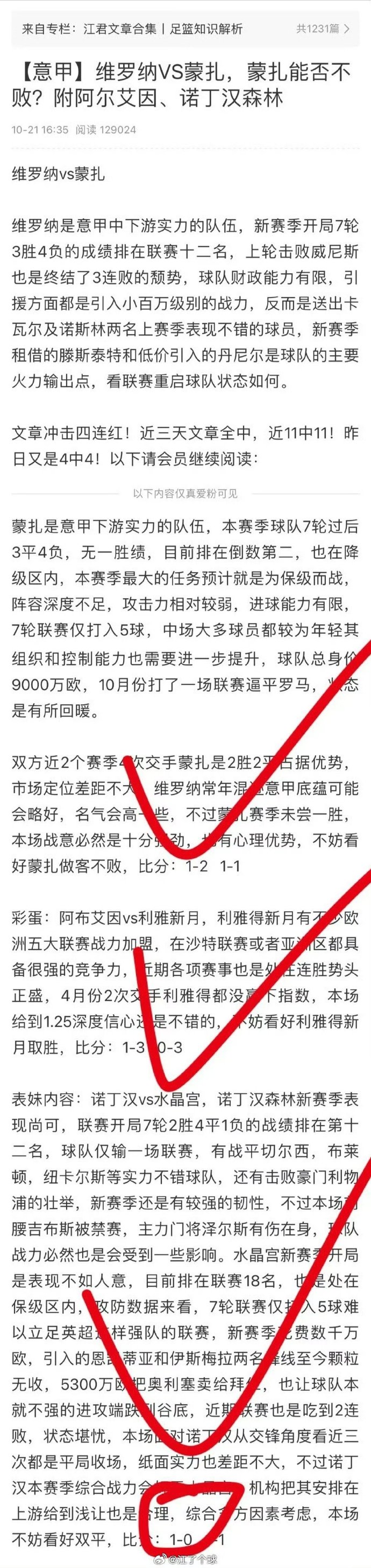 热刺客场平局不进球，积分榜下滑